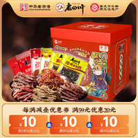 老四川 牛肉禮盒  四川特產(chǎn) 中華 牛肉禮盒10包共1204g