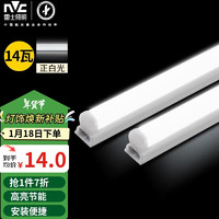 NVC Lighting 雷士 1.2米LED燈管 T5一體化支架套裝 14W 正白光6500K