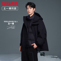 YAYA 清倉甩賣！王一博同款冰殼系列三合一戶外鵝絨羽絨服 90絨 多色可選