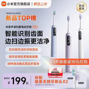 小米官旗米家聲波掃振電動(dòng)牙刷Pro充電式自動(dòng)男女學(xué)生情侶禮物