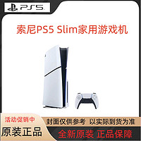索尼 SONY PlayStation5Slim游戲機國行電視游戲機PS5光驅(qū)