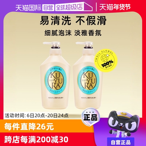 【自營】可悠然美肌沐浴露550ml*2舒緩肌膚滋潤保濕泡沫