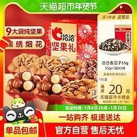 洽洽 純堅果禮盒1250g9袋中秋休閑零食禮包長輩干果高端大禮包