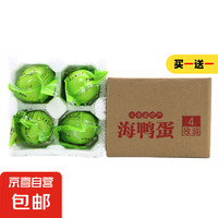 北海老漁村 廣西紅樹林海鴨蛋 60-70g 4枚