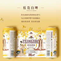 青島啤酒 TSINGTAO 桂花味白啤 500ml*12聽(tīng)