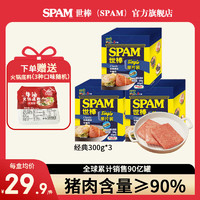 世棒 午餐肉經(jīng)典原味300g*3盒