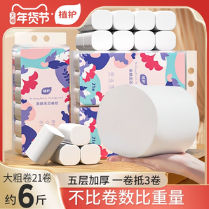 植護(hù)無(wú)芯卷紙衛(wèi)生紙家用大卷實(shí)惠裝宿舍廁所卷筒紙手紙整箱批紙巾