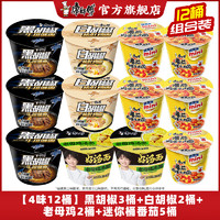 康師傅 方便面泡面【12桶】黑白胡椒+老母雞+迷你番茄 黑胡椒+番茄+迷你老母雞