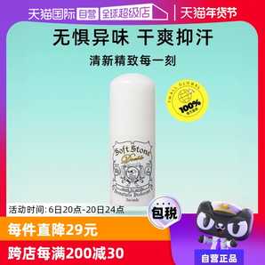 【自營(yíng)】Deonatulle杜得樂(lè)止汗石20g*3腋下干爽祛不粘膩味消臭膏