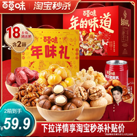 百草味堅(jiān)果禮盒2箱堅(jiān)果大禮包混合干果零食年貨送禮品送長輩