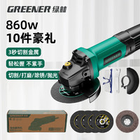 綠林 角磨機860w10件套角向磨光機切割機打磨機拋光機電動工具