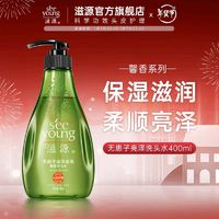 滋源 無患子柔順香氛洗發(fā)水 400ml 1瓶