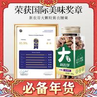 新農(nóng)哥 A180大顆粒紫皮腰果500g 1罐