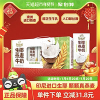 伊利 谷粒多生椰燕麥牛奶200ml*12盒整箱學(xué)生營養(yǎng)早餐奶