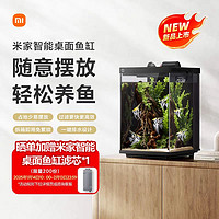 小米 Xiaomi 米家智能桌面魚(yú)缸二代