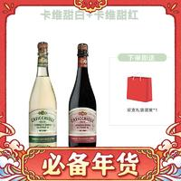 酒喵喵 卡維留里 卡維留里 甜白+桃紅 氣泡葡萄酒 750ml 2瓶 組合裝