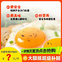 可生食雞蛋 無(wú)菌沙門氏菌雞蛋 10枚 NSF雙認(rèn)證 無(wú)抗生素