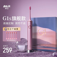 拜爾 G1s智能掃振電動(dòng)牙刷 玫瑰-6刷頭 禮盒裝