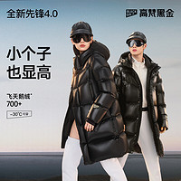 高梵 黑金鵝絨服先鋒4.0六格 黑色