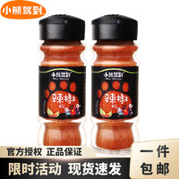 小熊駕到 Bear Coming 燒烤調(diào)料 辣椒粉*2瓶
