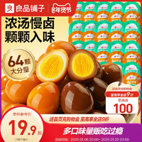 良品鋪?zhàn)御g鶉蛋鹵蛋鹽焗味小包裝鐵蛋即食鹵味零食泡面搭檔