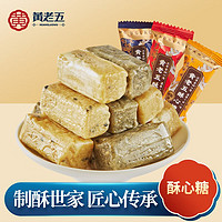 黃老五 酥心糖 混合口味 250g*2袋