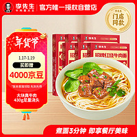 李先生 Mr.Lee 招牌紅燒牛肉面 560g*6盒