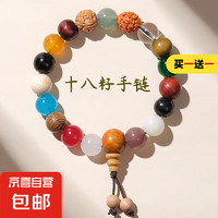 多寶十八籽手鏈