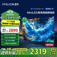 雷鳥 鶴6 Pro 24款 一級能效版 MiniLED55英寸  4+64GB 智能電視機(jī)55S585C Pro-JN