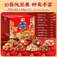 沃隆 9.75一袋！10袋/1400g！堅(jiān)果心意禮 堅(jiān)果炒貨禮盒