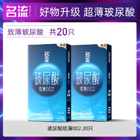 名流 玻尿酸致薄 避孕套安全套 10只*2