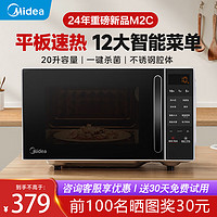 美的 家用微波爐 小型平板式高效速熱20升 智能菜單 一鍵解凍殺菌除味  20L江蘇國補(bǔ)