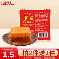 巴郡紅 重慶老火鍋底料50g（拍20件發(fā)40件）