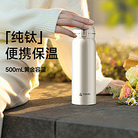 特美刻 內(nèi)外純鈦保溫杯400ml（多色可選）