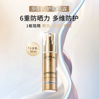 L'OREAL PARIS 歐萊雅（LOREAL） 小金管防曬霜   SPF50+ 30ml +7.5ml小樣*8