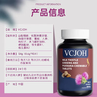 VCJOH 奶薊草護肝片水飛薊養(yǎng)肝護肝3瓶