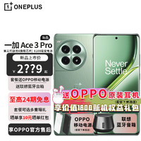 一加 OnePlus Ace 3 Pro 5G手機(jī) 16GB+512GB 綠野素青 驍龍8Gen3