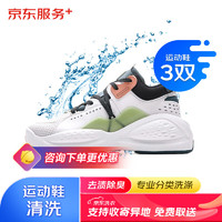 某東 洗鞋服務(wù)運(yùn)動(dòng)鞋任洗3雙上門(mén)取送價(jià)值2000元內(nèi)小白鞋某東洗衣
