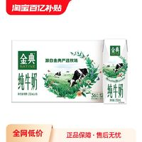 金典 純牛奶 250ml*16盒 裝囤貨精選健康