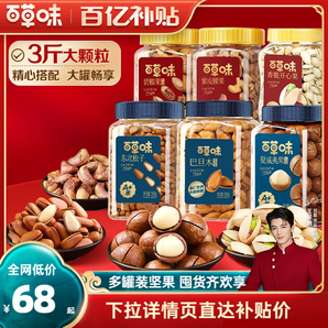 百草味3罐裝堅果1500g干果瓜子松子開心果夏威夷果腰果年貨送禮