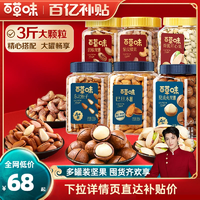 百草味3罐裝堅(jiān)果1500g干果瓜子松子開心果夏威夷果腰果年貨送禮