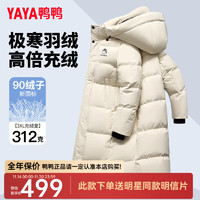 YAYA 鴨鴨王一博同款312g充絨羽絨服長款過膝男女極寒HY 米白色-YE4B001056A 175/92A