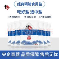 中鹽 未加碘精制食用鹽400g*7袋裝