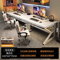 米客米家 MIKEMIJIA 雙人電腦桌臺式家用電競臥室簡易情侶拼接工作臺 魄月白-240*60