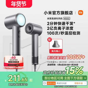 小米官旗米家高速吹風(fēng)機(jī)H501負(fù)離子大風(fēng)力家用電吹風(fēng)送女友禮物