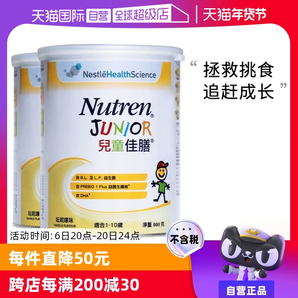 【自營】雀巢小佳膳全營養(yǎng)配方奶粉800g 兒童佳膳港版含DHA 2罐裝