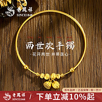 老鳳祥 SINCE 老鳳祥黃金手鐲女足金兩世歡鐲子純金首飾生日情人節(jié)禮物送老婆送女友 兩世歡*配銀鐲子+品牌禮盒
