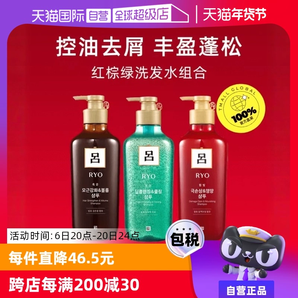 【自營】Ryo綠呂控油去屑洗發(fā)水550ml*3瓶