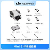 大疆 DJI Mini 3 可折疊 四軸無人機(jī) 白色 長續(xù)航暢飛套裝 標(biāo)準(zhǔn)遙控器版 官方標(biāo)配版