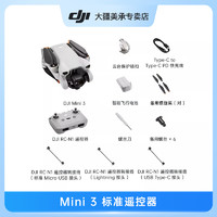 大疆 DJI Mini 3 可折疊 四軸無人機 白色 長續(xù)航暢飛套裝 標準遙控器版 官方標配版